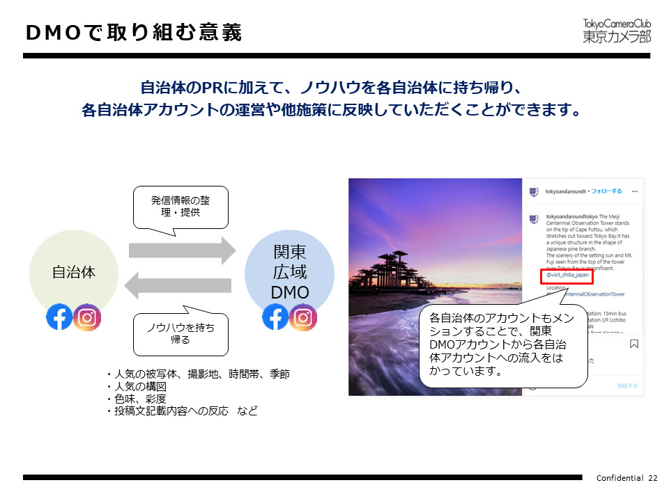 DMOで取り組む意義