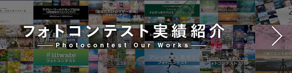 フォトコンテスト実績