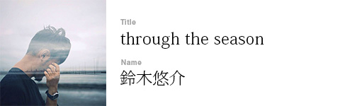 鈴木悠介