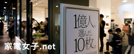 家電女子.net